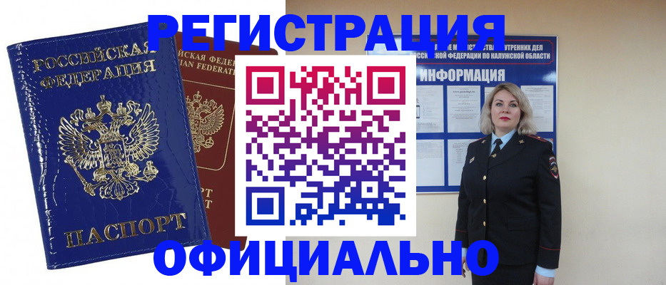 купить прописку в Новочебоксарске