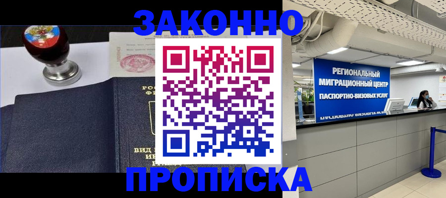 временная регистрация в квартире в Новочебоксарске