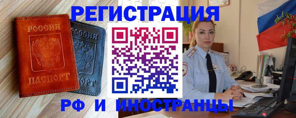 купить прописку в Новочебоксарске