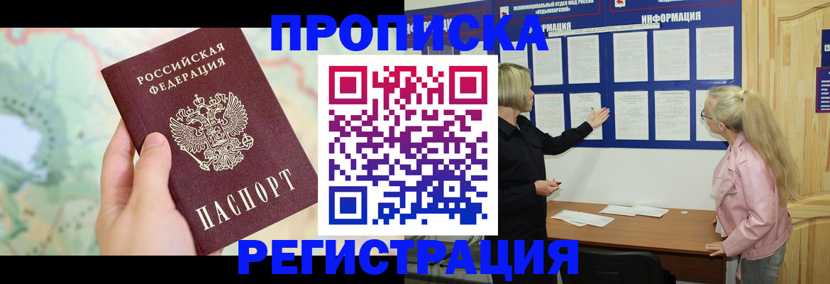 временная регистрация недорого в Новочебоксарске